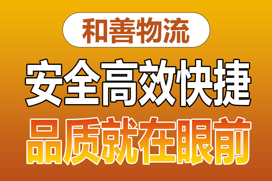 溧阳到磐安物流专线